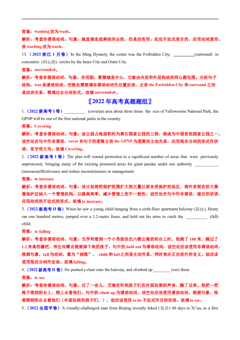 专题05非谓语动词-五年（2019-2023）高考英语真题分项汇编（解析版）_赠送：2008-2024全套高考真题_高考英语真题_送高考英语五年真题(2019-2023)分项汇编（全国通用）