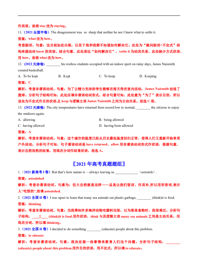 专题05非谓语动词-五年（2019-2023）高考英语真题分项汇编（解析版）_赠送：2008-2024全套高考真题_高考英语真题_送高考英语五年真题(2019-2023)分项汇编（全国通用）