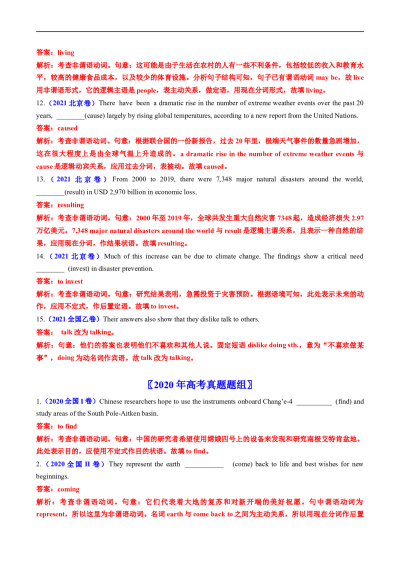 专题05非谓语动词-五年（2019-2023）高考英语真题分项汇编（解析版）_赠送：2008-2024全套高考真题_高考英语真题_送高考英语五年真题(2019-2023)分项汇编（全国通用）