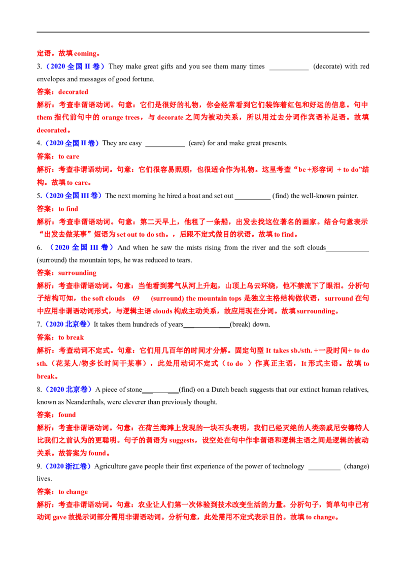 专题05非谓语动词-五年（2019-2023）高考英语真题分项汇编（解析版）_赠送：2008-2024全套高考真题_高考英语真题_送高考英语五年真题(2019-2023)分项汇编（全国通用）