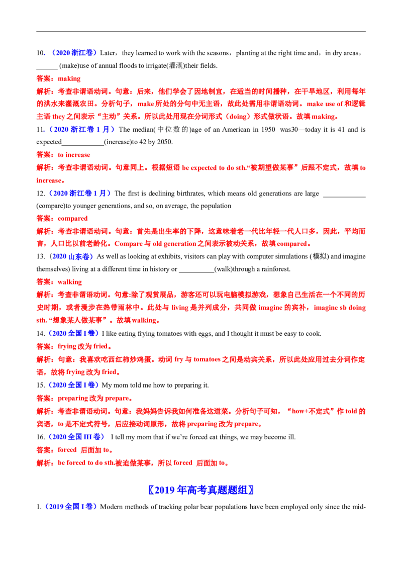 专题05非谓语动词-五年（2019-2023）高考英语真题分项汇编（解析版）_赠送：2008-2024全套高考真题_高考英语真题_送高考英语五年真题(2019-2023)分项汇编（全国通用）
