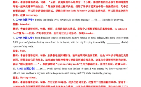 专题05非谓语动词-五年（2019-2023）高考英语真题分项汇编（解析版）_赠送：2008-2024全套高考真题_高考英语真题_送高考英语五年真题(2019-2023)分项汇编（全国通用）