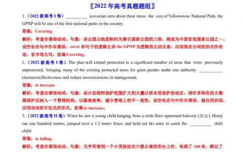 专题05非谓语动词-五年（2019-2023）高考英语真题分项汇编（解析版）_赠送：2008-2024全套高考真题_高考英语真题_送高考英语五年真题(2019-2023)分项汇编（全国通用）