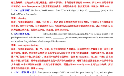 专题05非谓语动词-五年（2019-2023）高考英语真题分项汇编（解析版）_赠送：2008-2024全套高考真题_高考英语真题_送高考英语五年真题(2019-2023)分项汇编（全国通用）
