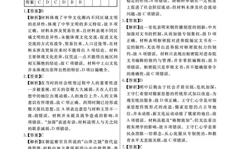 江西省2024届高三名校9月联合测评历史答案(1)_2023年9月_029月合集_2024届江西省高三名校9月联合测评