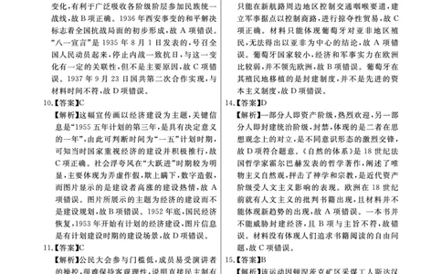 江西省2024届高三名校9月联合测评历史答案(1)_2023年9月_029月合集_2024届江西省高三名校9月联合测评