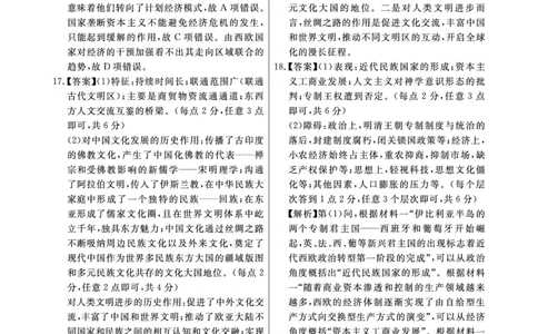 江西省2024届高三名校9月联合测评历史答案(1)_2023年9月_029月合集_2024届江西省高三名校9月联合测评