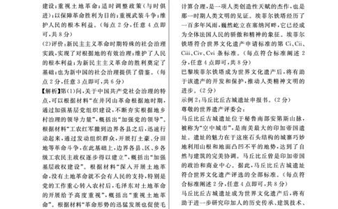 江西省2024届高三名校9月联合测评历史答案(1)_2023年9月_029月合集_2024届江西省高三名校9月联合测评