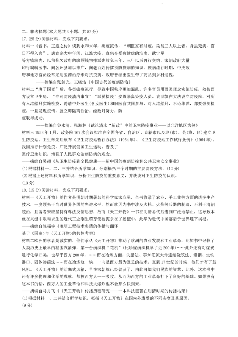 2024届安徽省皖南八校高三下学期4月第三次联考历史+答案(1)_2024年4月_024月合集_2024届安徽省皖南八校高三下学期4月第三次联考