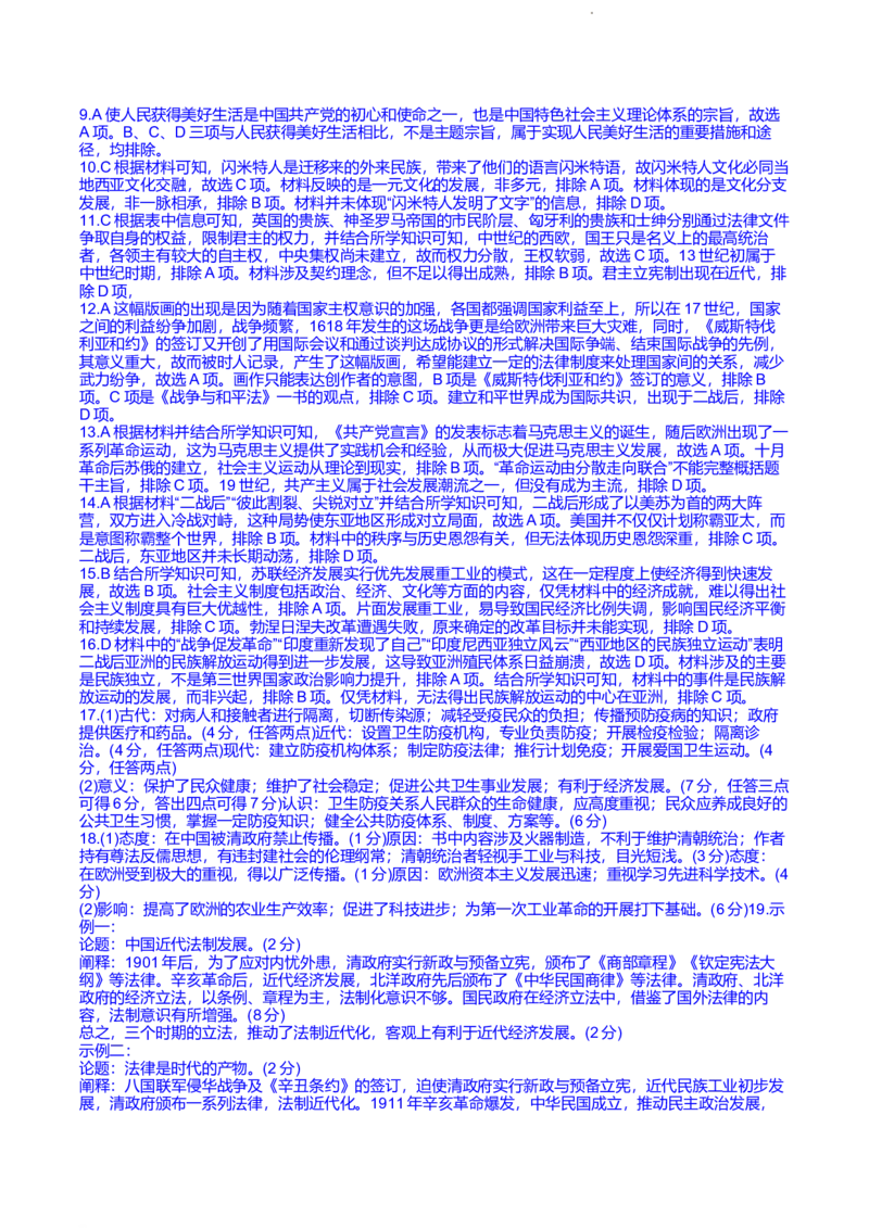 2024届安徽省皖南八校高三下学期4月第三次联考历史+答案(1)_2024年4月_024月合集_2024届安徽省皖南八校高三下学期4月第三次联考
