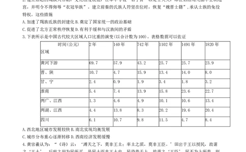 2024届安徽省皖南八校高三下学期4月第三次联考历史+答案(1)_2024年4月_024月合集_2024届安徽省皖南八校高三下学期4月第三次联考