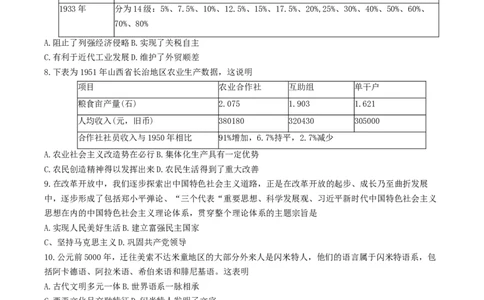2024届安徽省皖南八校高三下学期4月第三次联考历史+答案(1)_2024年4月_024月合集_2024届安徽省皖南八校高三下学期4月第三次联考