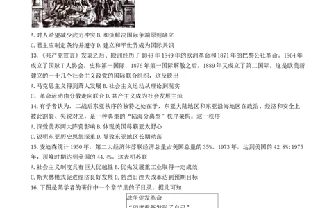 2024届安徽省皖南八校高三下学期4月第三次联考历史+答案(1)_2024年4月_024月合集_2024届安徽省皖南八校高三下学期4月第三次联考