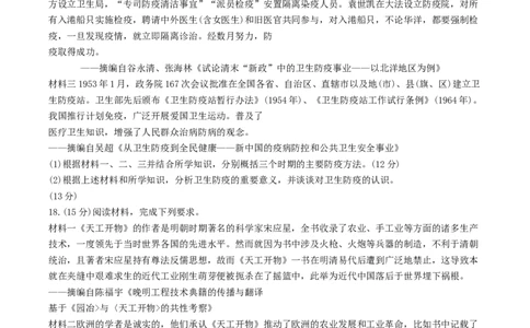 2024届安徽省皖南八校高三下学期4月第三次联考历史+答案(1)_2024年4月_024月合集_2024届安徽省皖南八校高三下学期4月第三次联考