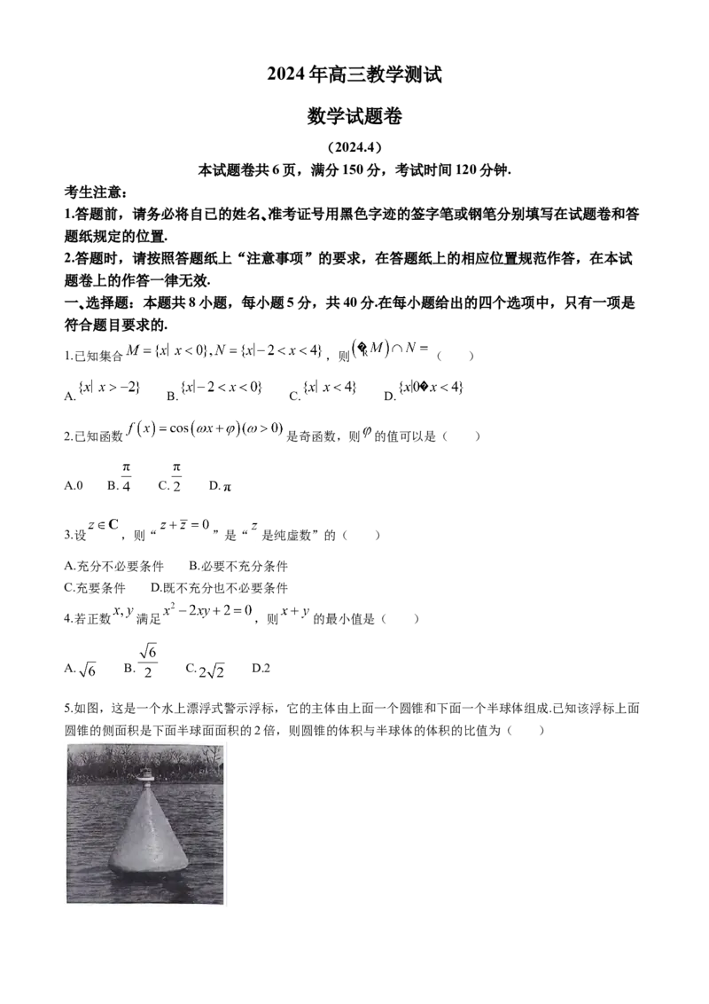 2024届浙江省嘉兴市高三下学期二模数学试题+答案_2024年4月_01按日期_11号_2024届浙江省嘉兴市高三下学期二模