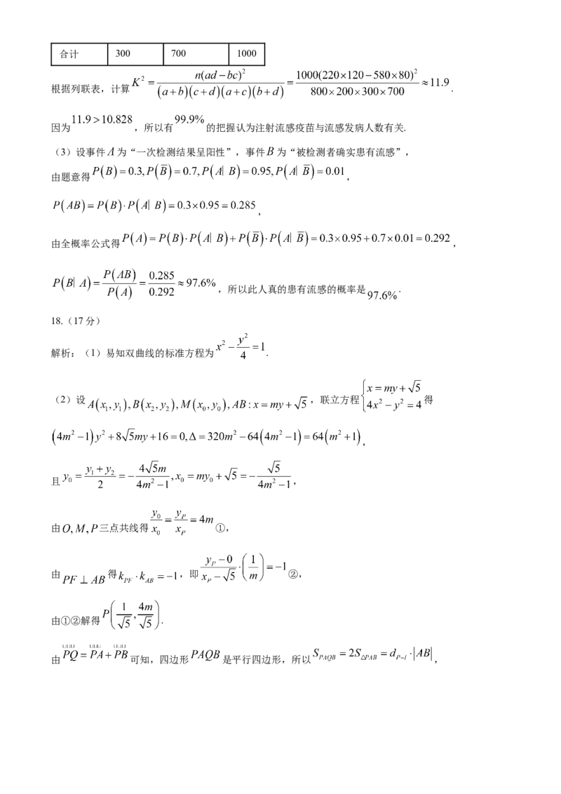 2024届浙江省嘉兴市高三下学期二模数学试题+答案_2024年4月_01按日期_11号_2024届浙江省嘉兴市高三下学期二模
