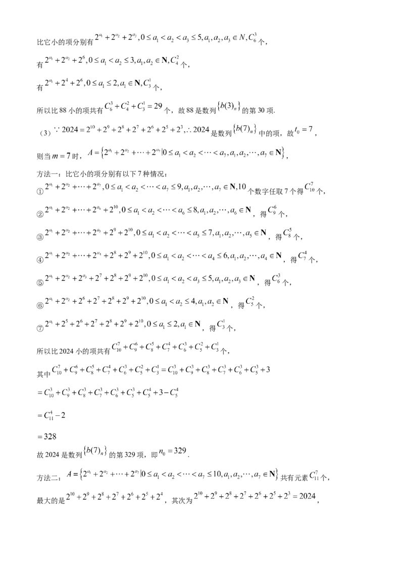 2024届浙江省嘉兴市高三下学期二模数学试题+答案_2024年4月_01按日期_11号_2024届浙江省嘉兴市高三下学期二模