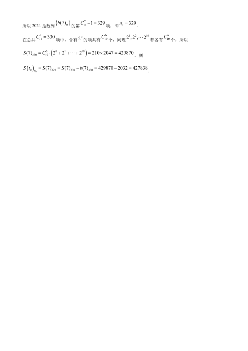 2024届浙江省嘉兴市高三下学期二模数学试题+答案_2024年4月_01按日期_11号_2024届浙江省嘉兴市高三下学期二模