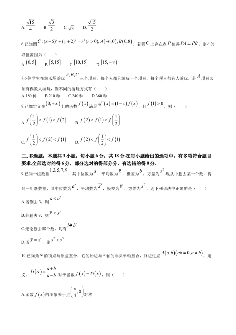 2024届浙江省嘉兴市高三下学期二模数学试题+答案_2024年4月_01按日期_11号_2024届浙江省嘉兴市高三下学期二模