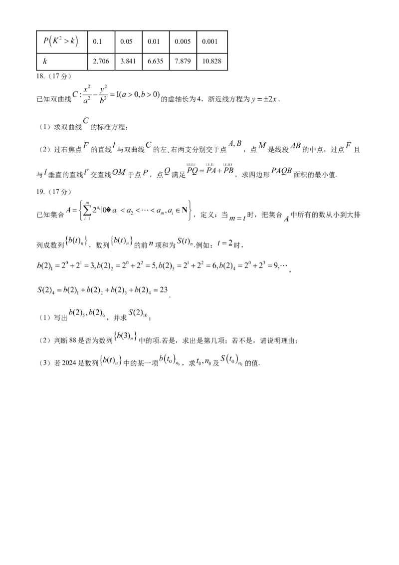 2024届浙江省嘉兴市高三下学期二模数学试题+答案_2024年4月_01按日期_11号_2024届浙江省嘉兴市高三下学期二模