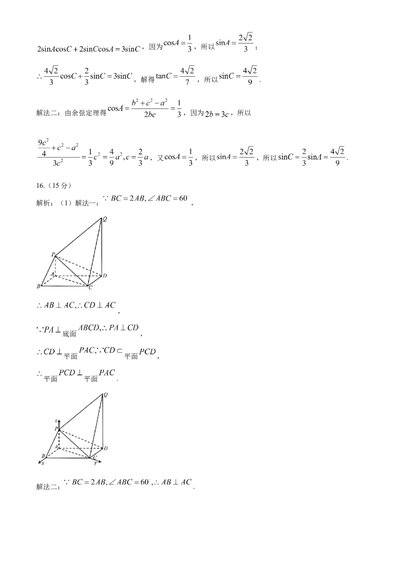 2024届浙江省嘉兴市高三下学期二模数学试题+答案_2024年4月_01按日期_11号_2024届浙江省嘉兴市高三下学期二模