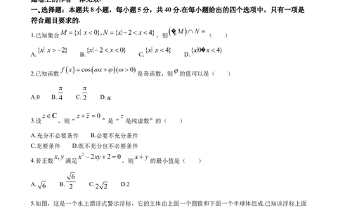 2024届浙江省嘉兴市高三下学期二模数学试题+答案_2024年4月_01按日期_11号_2024届浙江省嘉兴市高三下学期二模