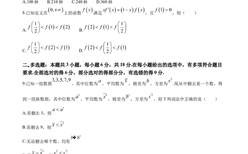 2024届浙江省嘉兴市高三下学期二模数学试题+答案_2024年4月_01按日期_11号_2024届浙江省嘉兴市高三下学期二模