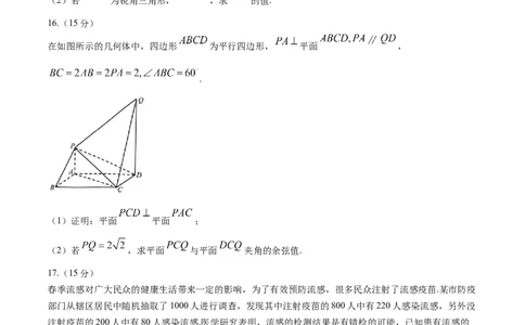 2024届浙江省嘉兴市高三下学期二模数学试题+答案_2024年4月_01按日期_11号_2024届浙江省嘉兴市高三下学期二模