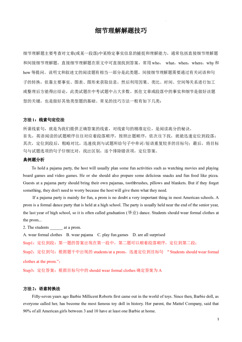 专题2.细节理解解题技巧-2024届中考英语题型过关（解析版）_中考英语解题技巧_中考英语题型专题2.细节理解解题技巧