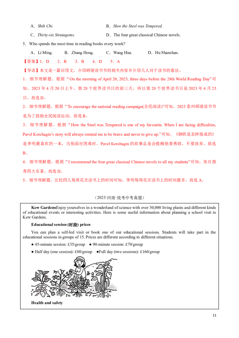专题2.细节理解解题技巧-2024届中考英语题型过关（解析版）_中考英语解题技巧_中考英语题型专题2.细节理解解题技巧