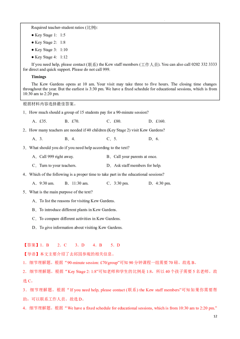 专题2.细节理解解题技巧-2024届中考英语题型过关（解析版）_中考英语解题技巧_中考英语题型专题2.细节理解解题技巧