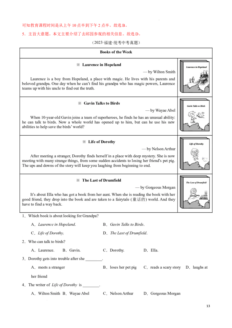 专题2.细节理解解题技巧-2024届中考英语题型过关（解析版）_中考英语解题技巧_中考英语题型专题2.细节理解解题技巧