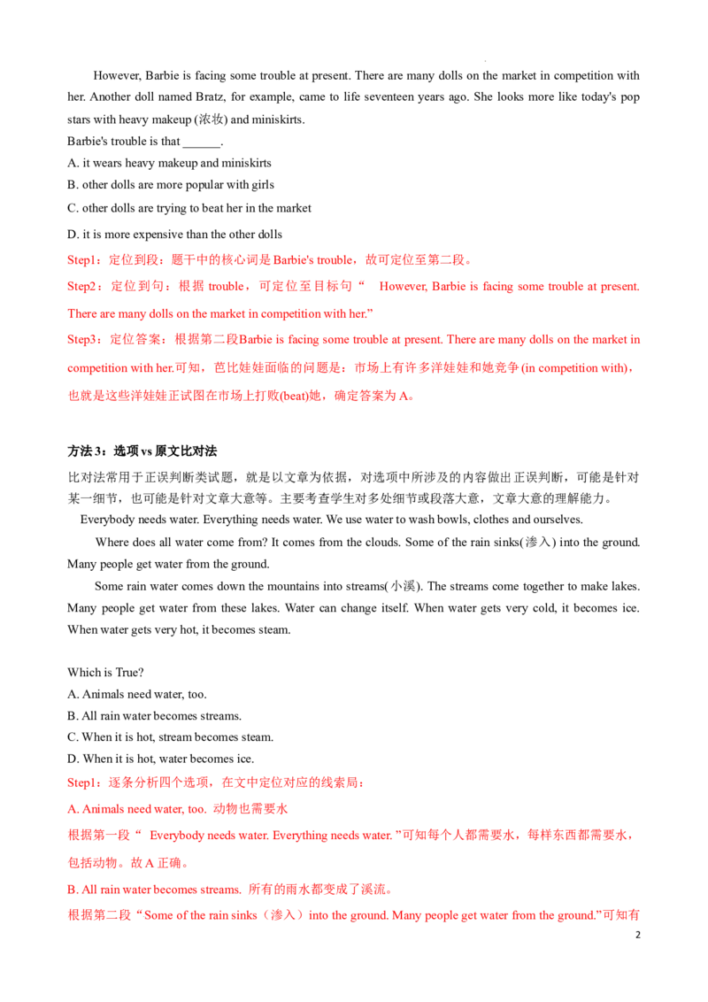 专题2.细节理解解题技巧-2024届中考英语题型过关（解析版）_中考英语解题技巧_中考英语题型专题2.细节理解解题技巧