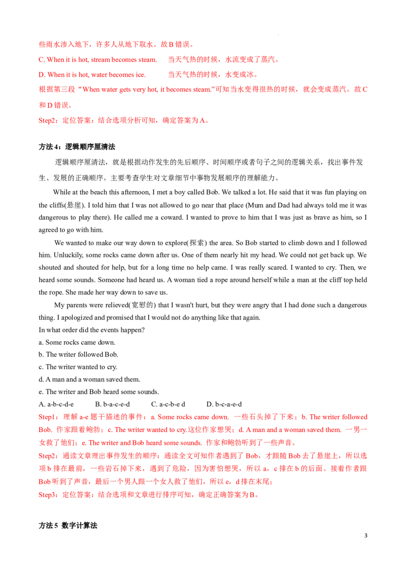 专题2.细节理解解题技巧-2024届中考英语题型过关（解析版）_中考英语解题技巧_中考英语题型专题2.细节理解解题技巧