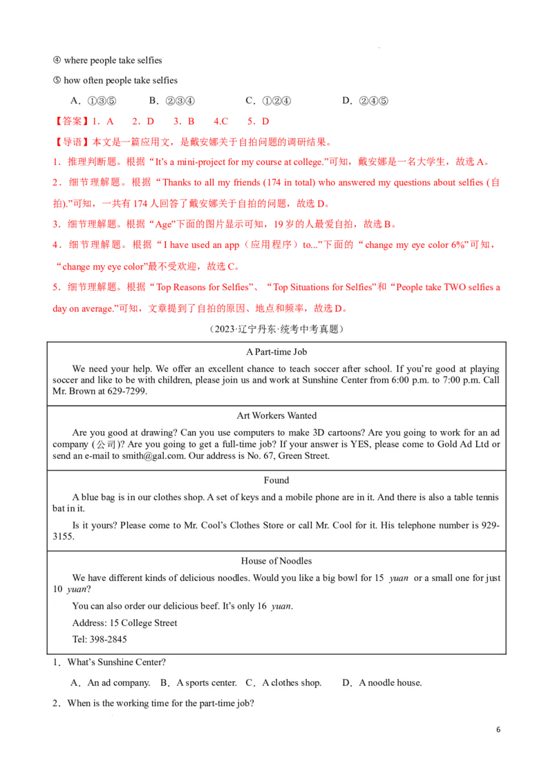 专题2.细节理解解题技巧-2024届中考英语题型过关（解析版）_中考英语解题技巧_中考英语题型专题2.细节理解解题技巧