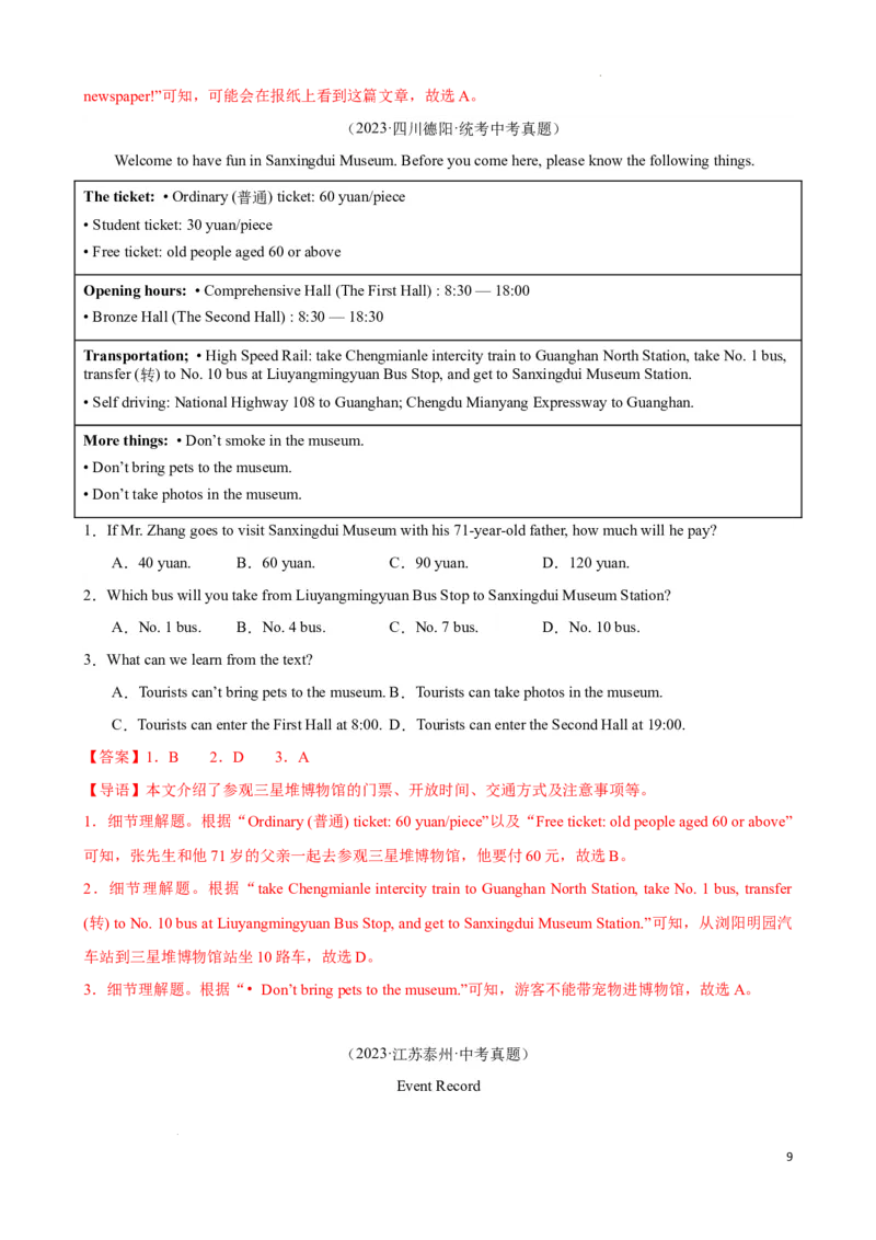 专题2.细节理解解题技巧-2024届中考英语题型过关（解析版）_中考英语解题技巧_中考英语题型专题2.细节理解解题技巧