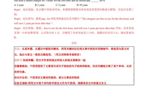 专题2.细节理解解题技巧-2024届中考英语题型过关（解析版）_中考英语解题技巧_中考英语题型专题2.细节理解解题技巧
