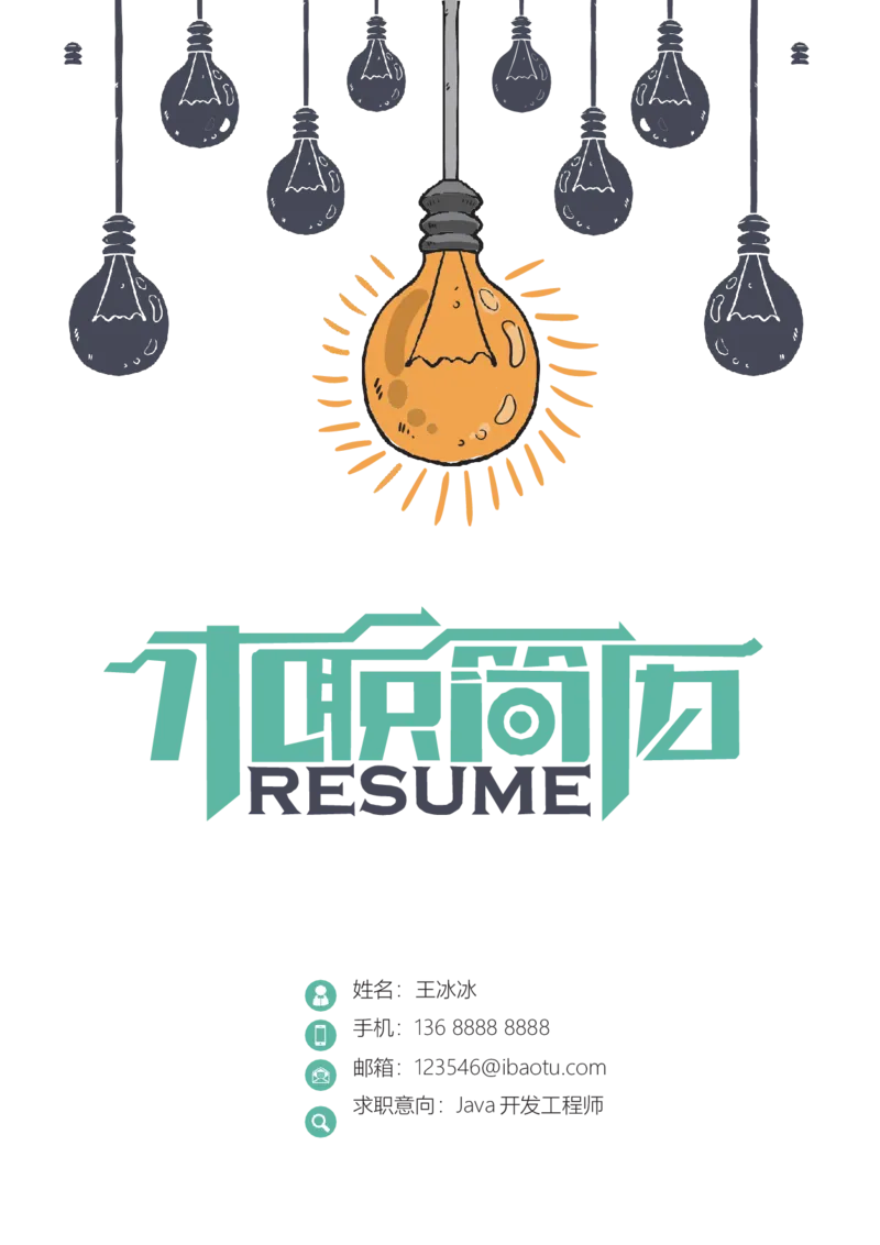 89_10000+PPT模板大礼包_大学生个人简历PPT模板_个人简历-Word版保存下载编辑_四页简历116款