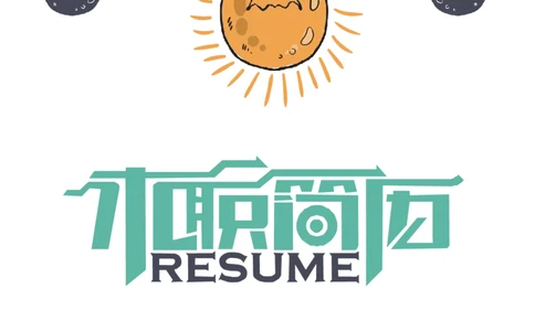 89_10000+PPT模板大礼包_大学生个人简历PPT模板_个人简历-Word版保存下载编辑_四页简历116款