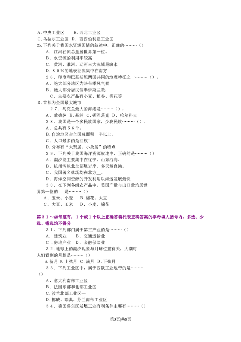 1998年福建高考地理真题_赠送：2008-2024全套高考真题_高考地理真题_旧1990-2007&middot;高考地理真题_1990-2007&middot;高考地理真题&middot;PDF_福建