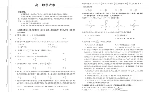 辽宁省部分学校2023-2024学年高三开学摸底考试数学试题_2023年9月_01每日更新_6号_2024届辽宁省金太阳高三上学期开学摸底考试（24-18C）