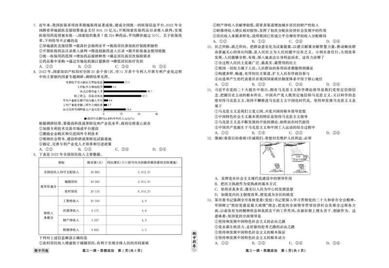衡中同卷2023-2024学年度上学期高三年级一调考试政治(1)_2023年9月_029月合集_2024届河北衡中同卷上学期高三年级一调考试