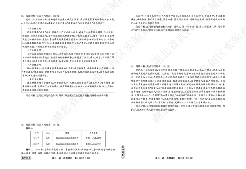 衡中同卷2023-2024学年度上学期高三年级一调考试政治(1)_2023年9月_029月合集_2024届河北衡中同卷上学期高三年级一调考试
