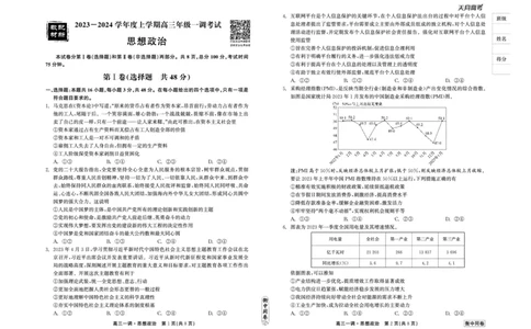 衡中同卷2023-2024学年度上学期高三年级一调考试政治(1)_2023年9月_029月合集_2024届河北衡中同卷上学期高三年级一调考试