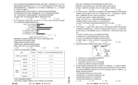 衡中同卷2023-2024学年度上学期高三年级一调考试政治(1)_2023年9月_029月合集_2024届河北衡中同卷上学期高三年级一调考试