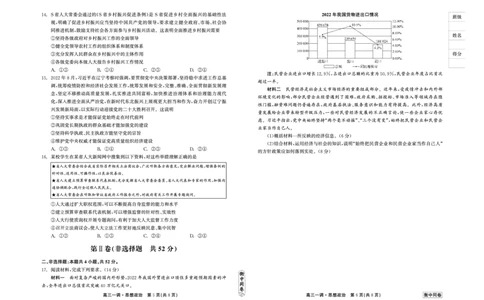衡中同卷2023-2024学年度上学期高三年级一调考试政治(1)_2023年9月_029月合集_2024届河北衡中同卷上学期高三年级一调考试