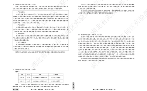 衡中同卷2023-2024学年度上学期高三年级一调考试政治(1)_2023年9月_029月合集_2024届河北衡中同卷上学期高三年级一调考试