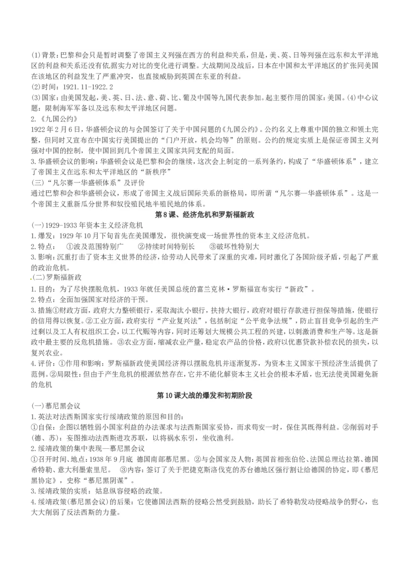 最新2019年中考历史知识点总复习归纳大全_赠送小初高学霸笔记等_小初高知识点_小初高知识点_中考历史知识点