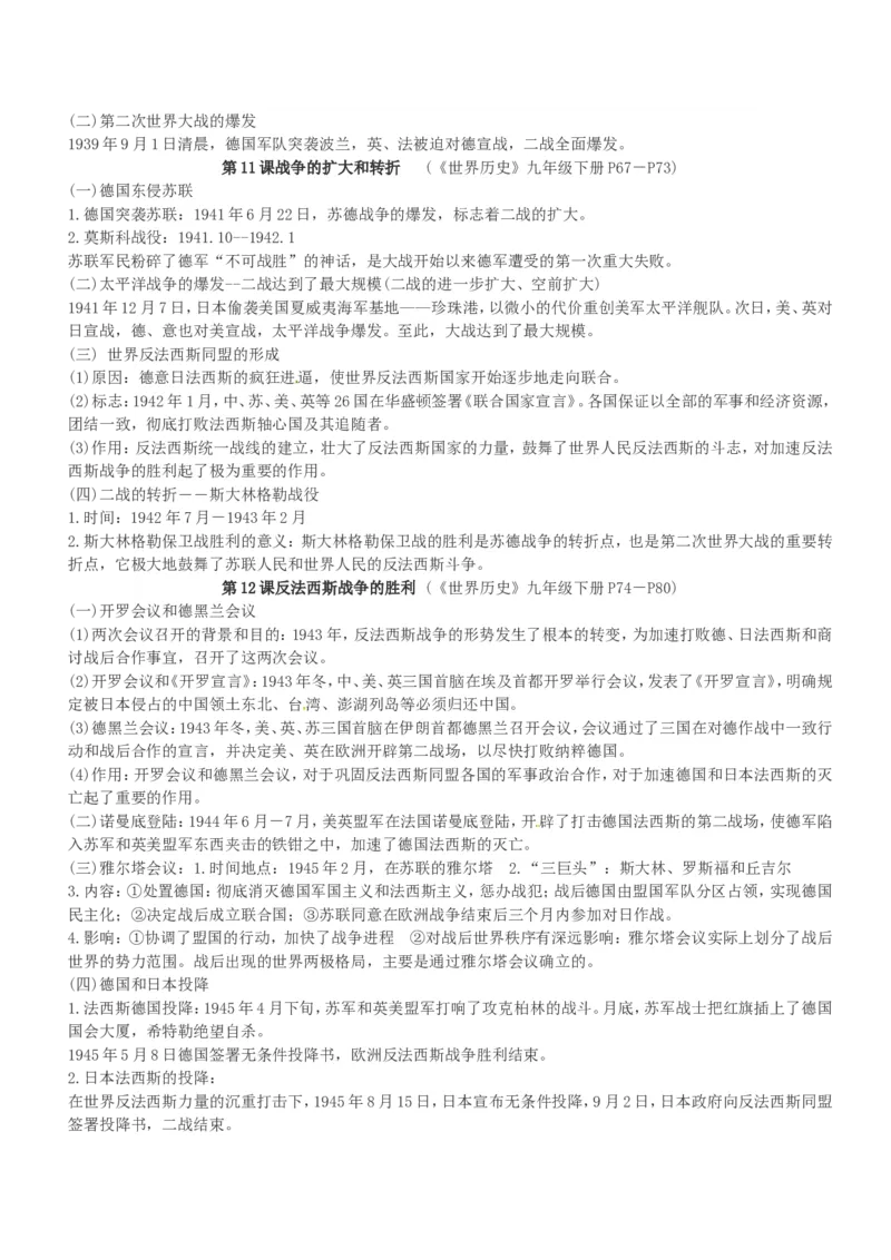 最新2019年中考历史知识点总复习归纳大全_赠送小初高学霸笔记等_小初高知识点_小初高知识点_中考历史知识点