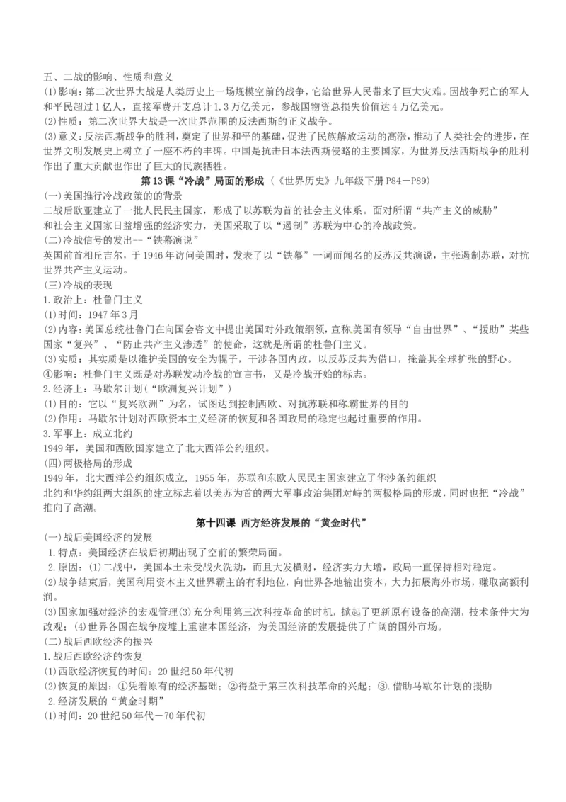 最新2019年中考历史知识点总复习归纳大全_赠送小初高学霸笔记等_小初高知识点_小初高知识点_中考历史知识点